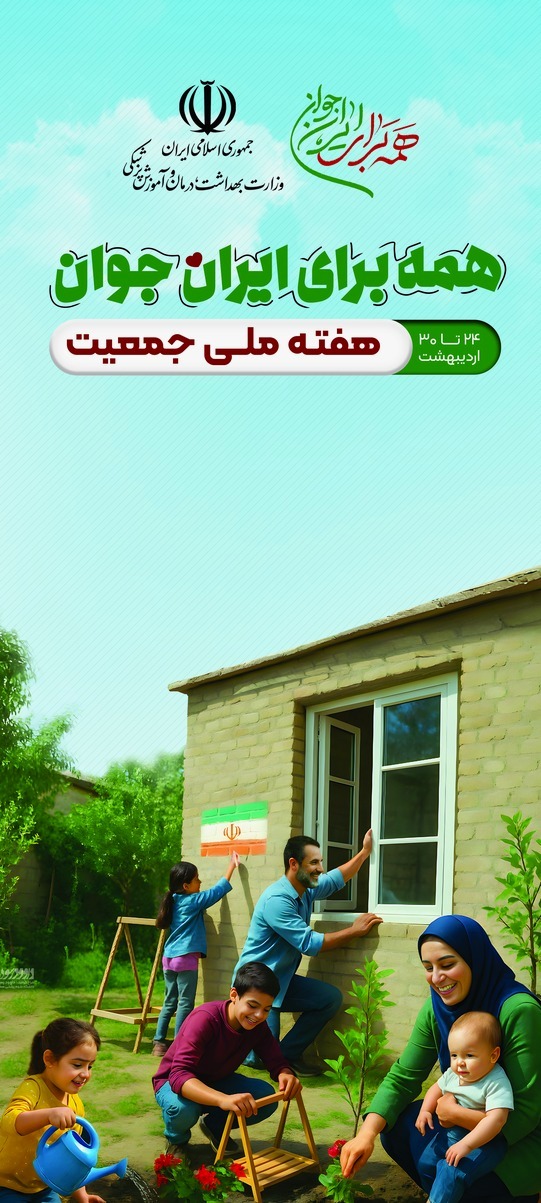 جوانی جمعیت